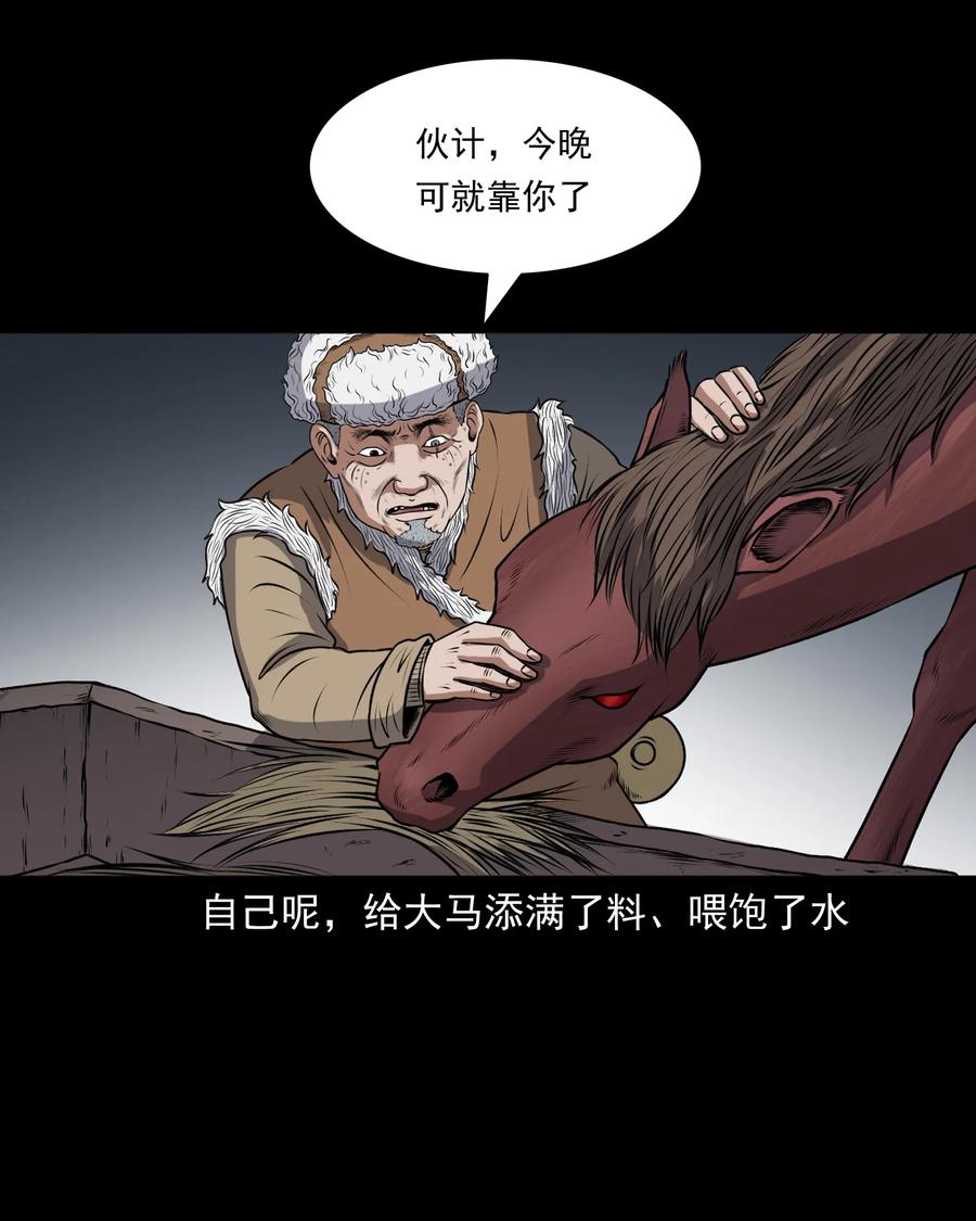 三老爷惊奇手札韩漫全集-369 老烟鬼（二十三）无删减无遮挡章节图片 