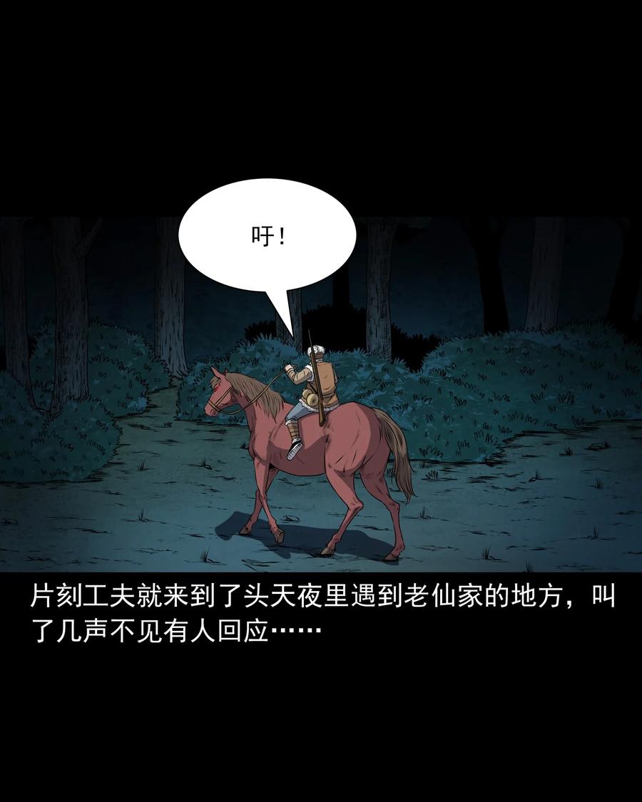 三老爷惊奇手札韩漫全集-369 老烟鬼（二十三）无删减无遮挡章节图片 