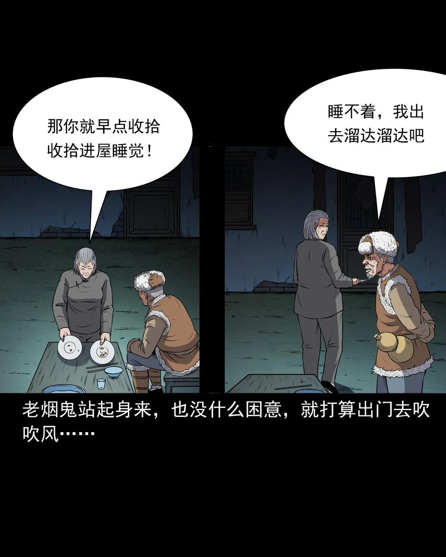 三老爷惊奇手札韩漫全集-369 老烟鬼（二十三）无删减无遮挡章节图片 