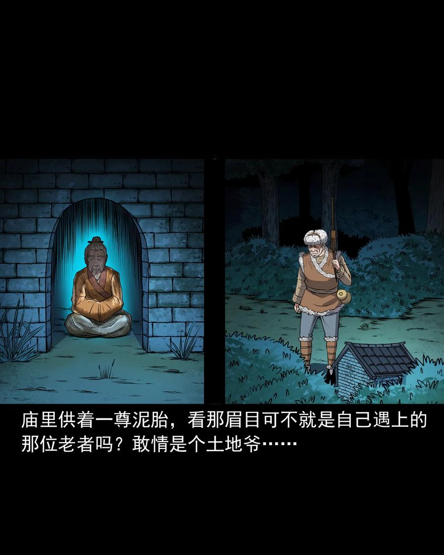 三老爷惊奇手札韩漫全集-369 老烟鬼（二十三）无删减无遮挡章节图片 