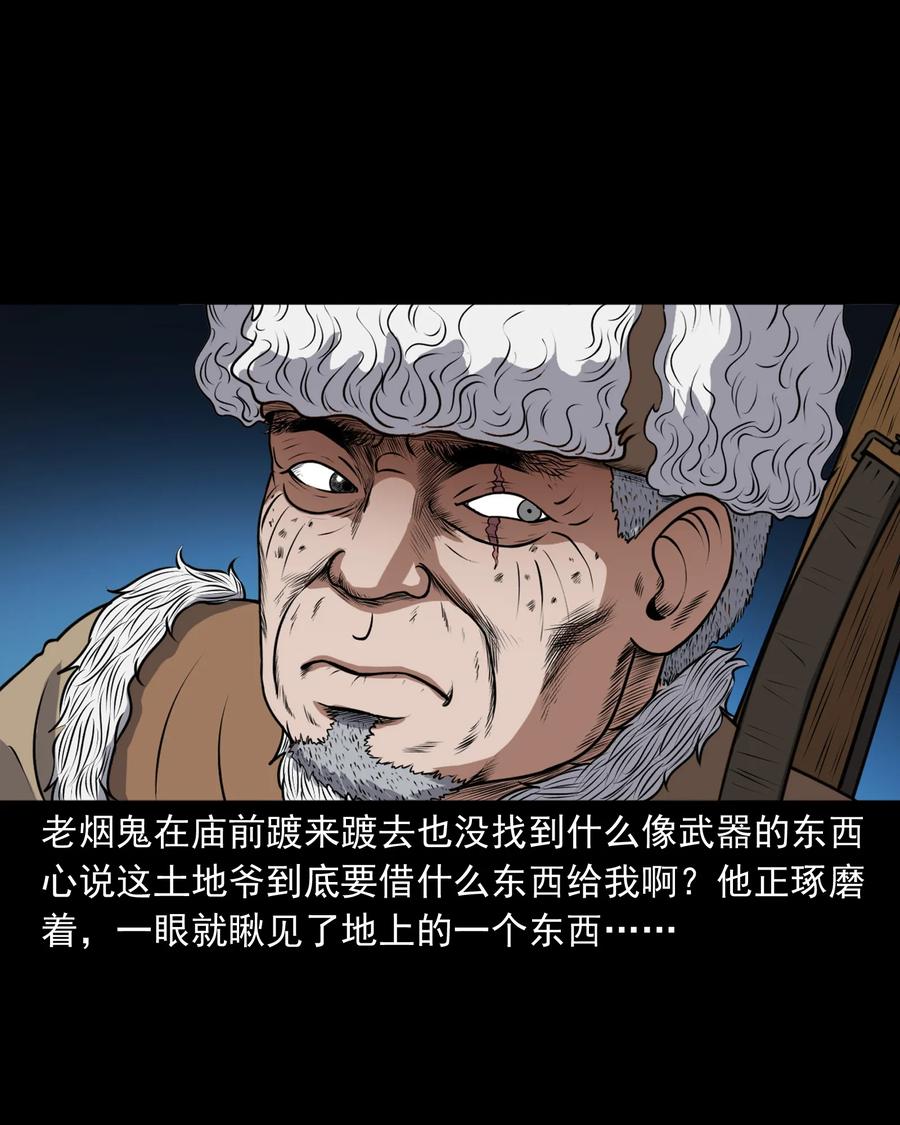 三老爷惊奇手札韩漫全集-369 老烟鬼（二十三）无删减无遮挡章节图片 