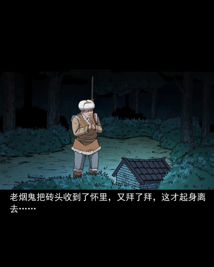 三老爷惊奇手札韩漫全集-369 老烟鬼（二十三）无删减无遮挡章节图片 