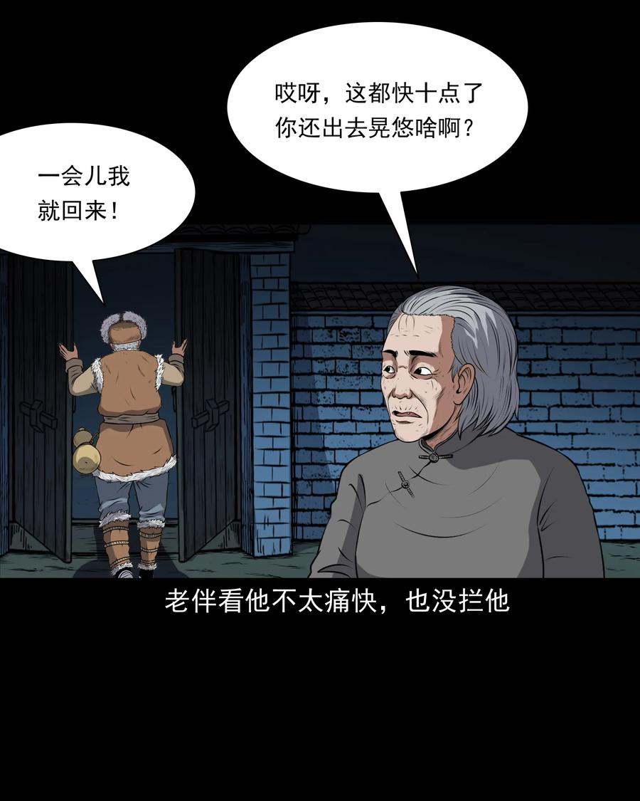 三老爷惊奇手札韩漫全集-369 老烟鬼（二十三）无删减无遮挡章节图片 