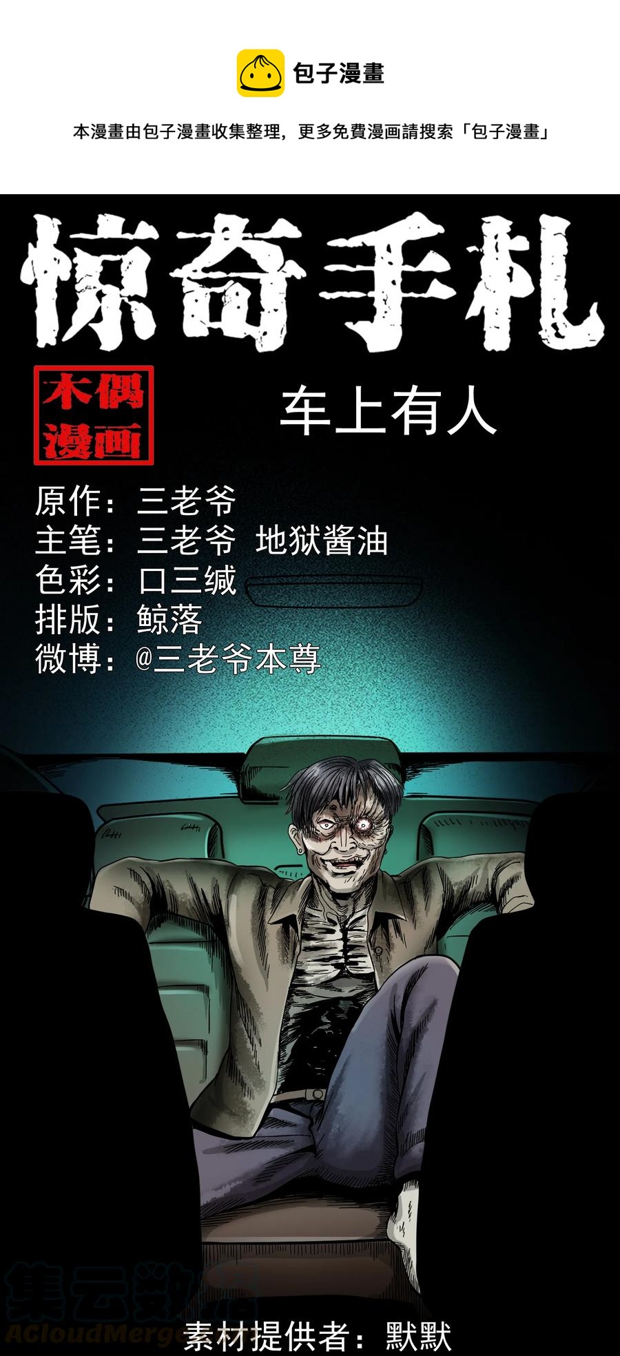 三老爷惊奇手札韩漫全集-370 车上有人无删减无遮挡章节图片 