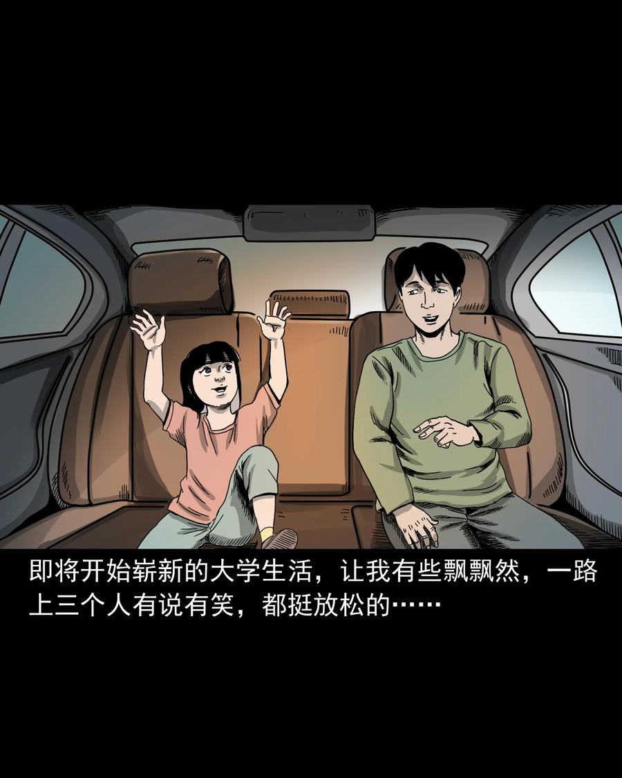 三老爷惊奇手札韩漫全集-370 车上有人无删减无遮挡章节图片 