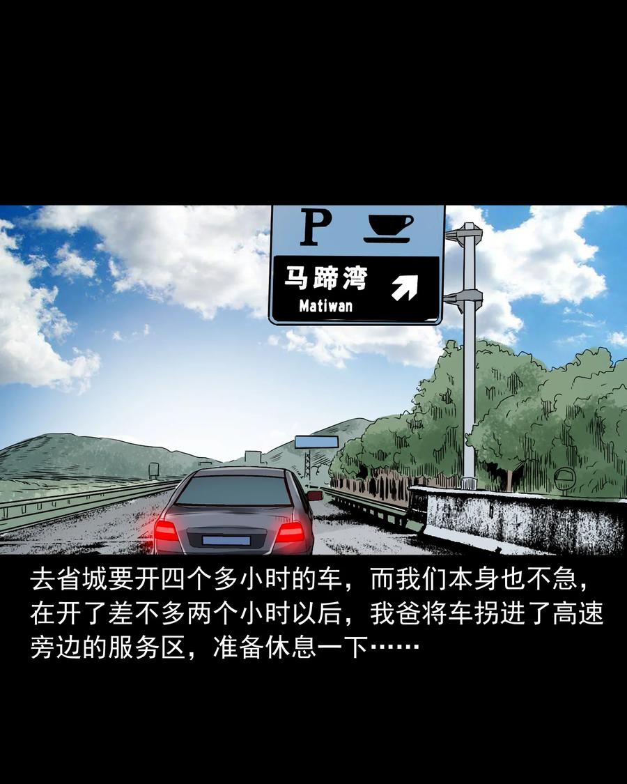三老爷惊奇手札韩漫全集-370 车上有人无删减无遮挡章节图片 