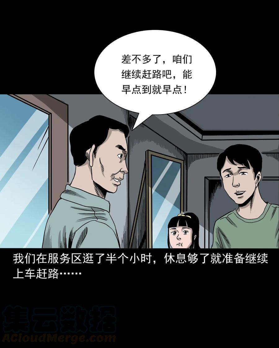 三老爷惊奇手札韩漫全集-370 车上有人无删减无遮挡章节图片 