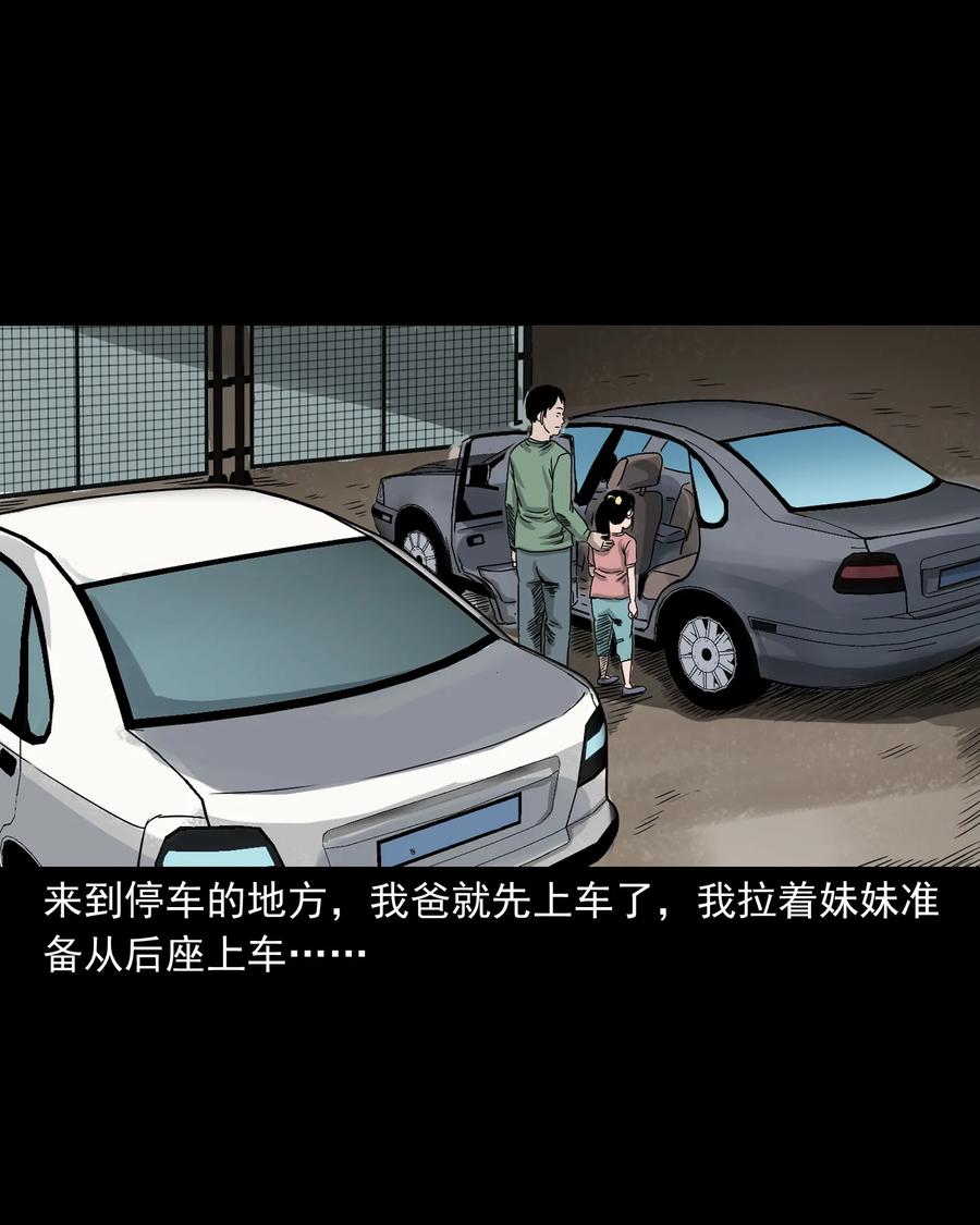 三老爷惊奇手札韩漫全集-370 车上有人无删减无遮挡章节图片 