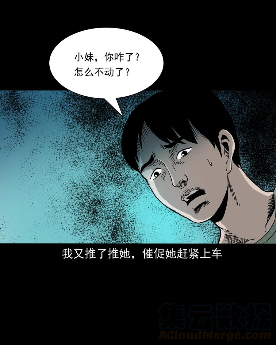 三老爷惊奇手札韩漫全集-370 车上有人无删减无遮挡章节图片 