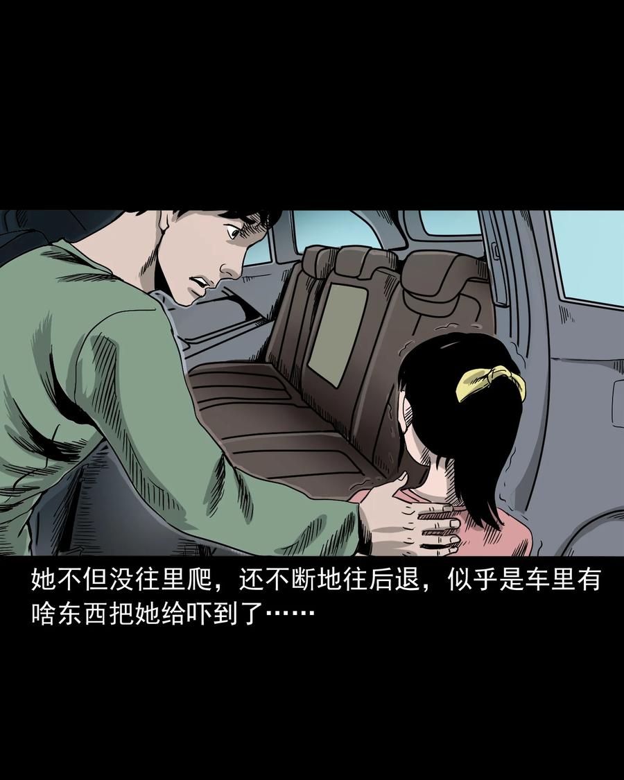 三老爷惊奇手札韩漫全集-370 车上有人无删减无遮挡章节图片 