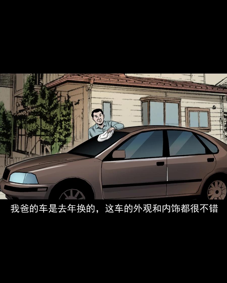 三老爷惊奇手札韩漫全集-370 车上有人无删减无遮挡章节图片 