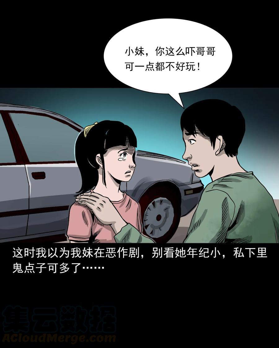 三老爷惊奇手札韩漫全集-370 车上有人无删减无遮挡章节图片 