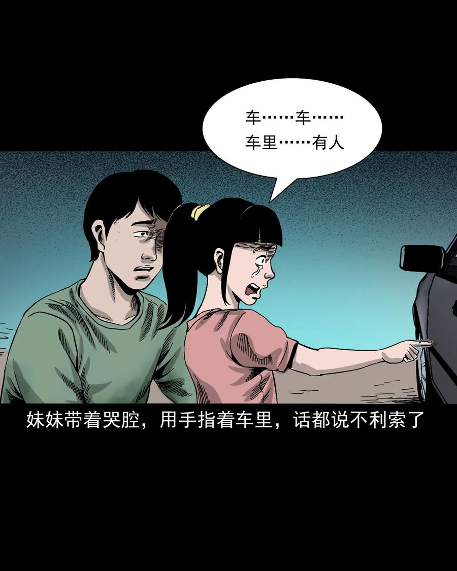 三老爷惊奇手札韩漫全集-370 车上有人无删减无遮挡章节图片 