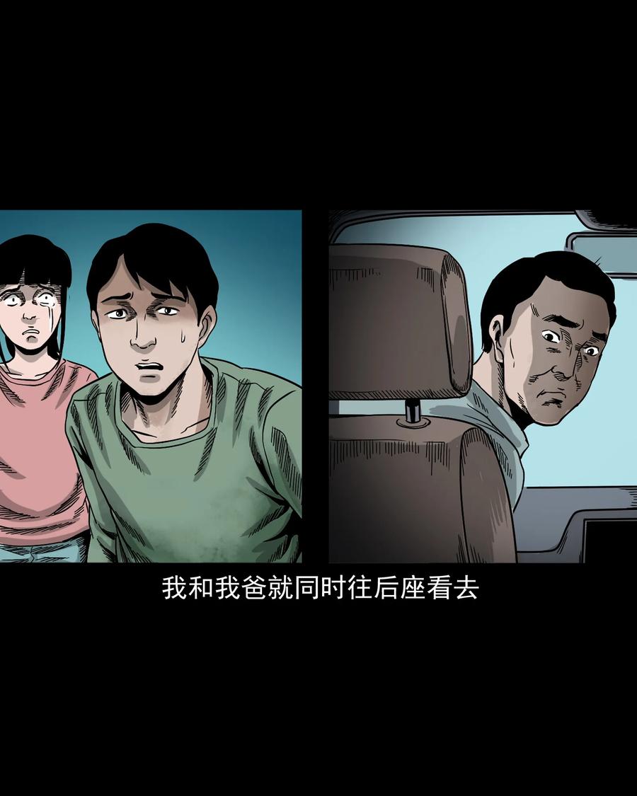三老爷惊奇手札韩漫全集-370 车上有人无删减无遮挡章节图片 