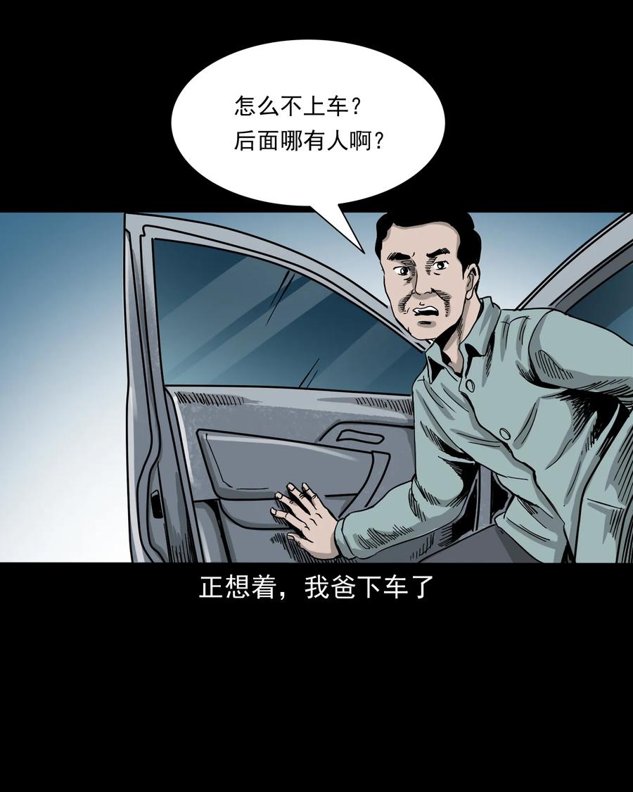 三老爷惊奇手札韩漫全集-370 车上有人无删减无遮挡章节图片 