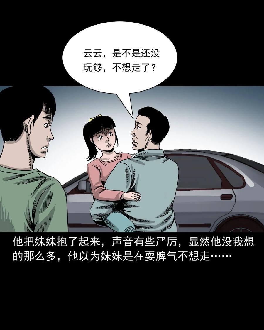 三老爷惊奇手札韩漫全集-370 车上有人无删减无遮挡章节图片 