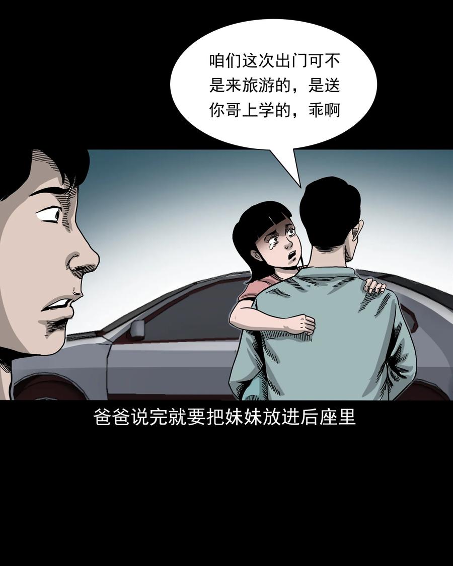 三老爷惊奇手札韩漫全集-370 车上有人无删减无遮挡章节图片 