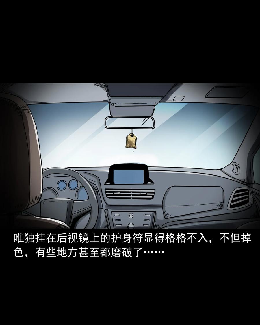 三老爷惊奇手札韩漫全集-370 车上有人无删减无遮挡章节图片 