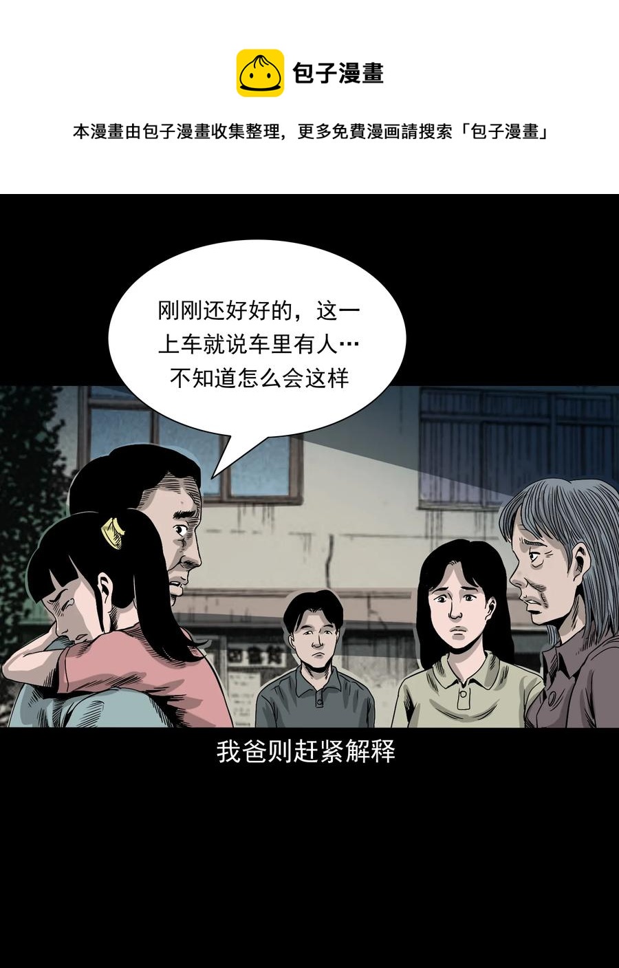 三老爷惊奇手札韩漫全集-370 车上有人无删减无遮挡章节图片 