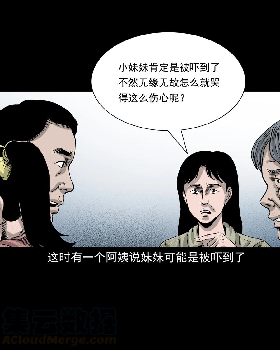 三老爷惊奇手札韩漫全集-370 车上有人无删减无遮挡章节图片 