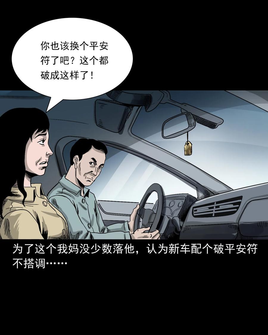 三老爷惊奇手札韩漫全集-370 车上有人无删减无遮挡章节图片 