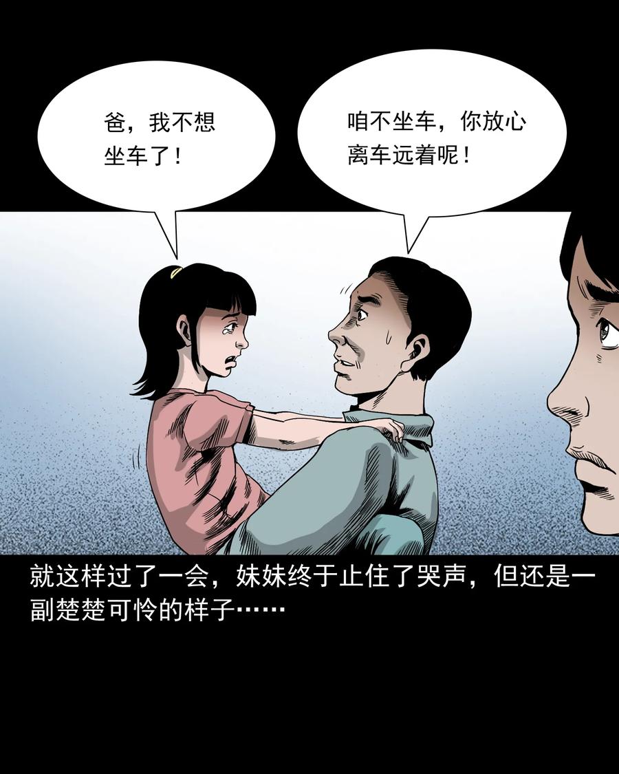 三老爷惊奇手札韩漫全集-370 车上有人无删减无遮挡章节图片 