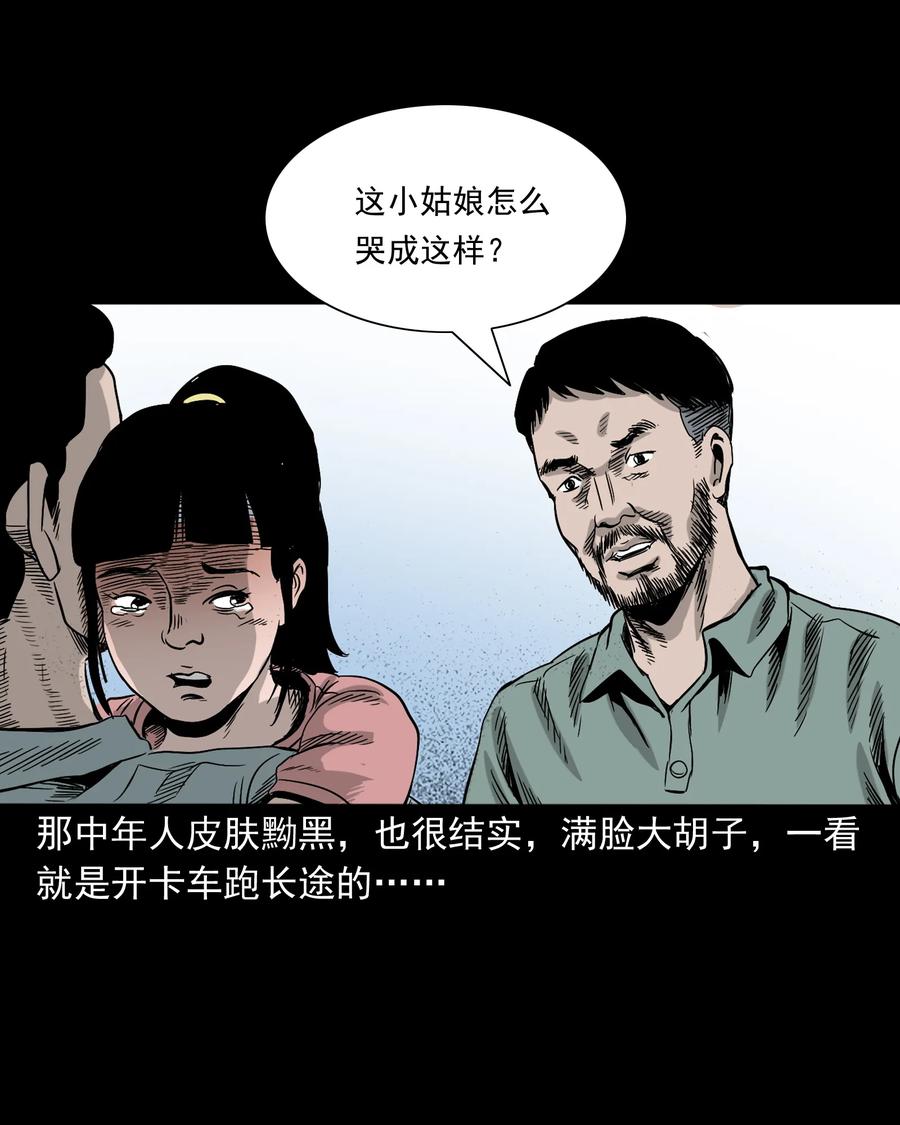 三老爷惊奇手札韩漫全集-370 车上有人无删减无遮挡章节图片 