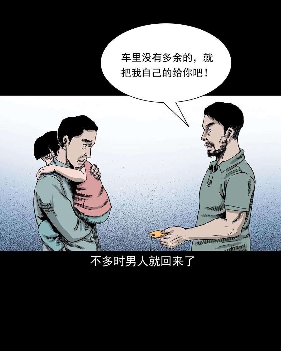三老爷惊奇手札韩漫全集-370 车上有人无删减无遮挡章节图片 