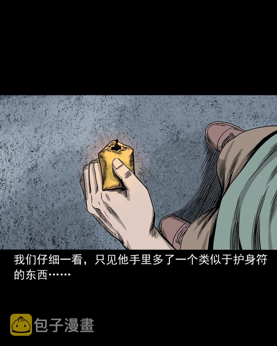 三老爷惊奇手札韩漫全集-370 车上有人无删减无遮挡章节图片 