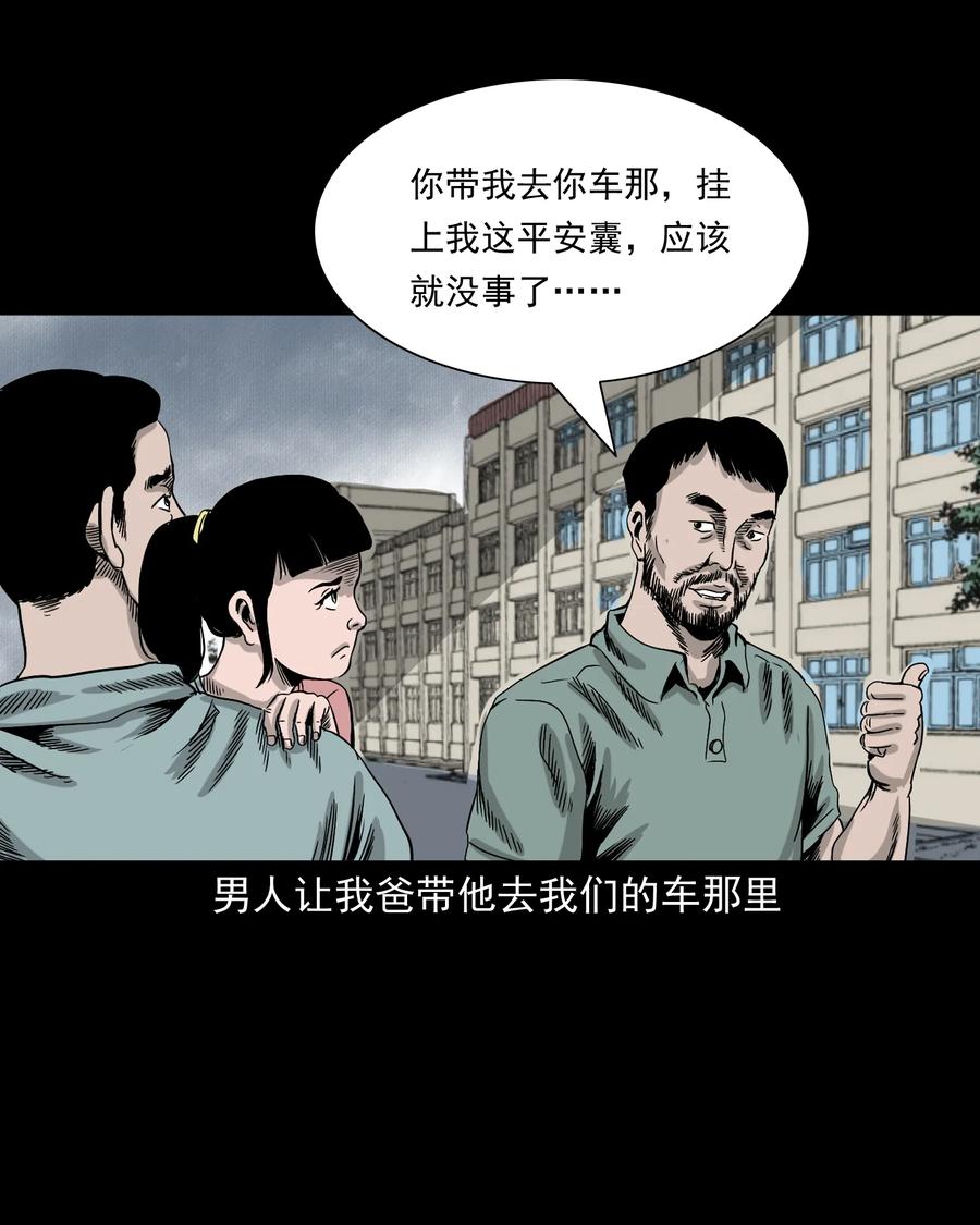 三老爷惊奇手札韩漫全集-370 车上有人无删减无遮挡章节图片 
