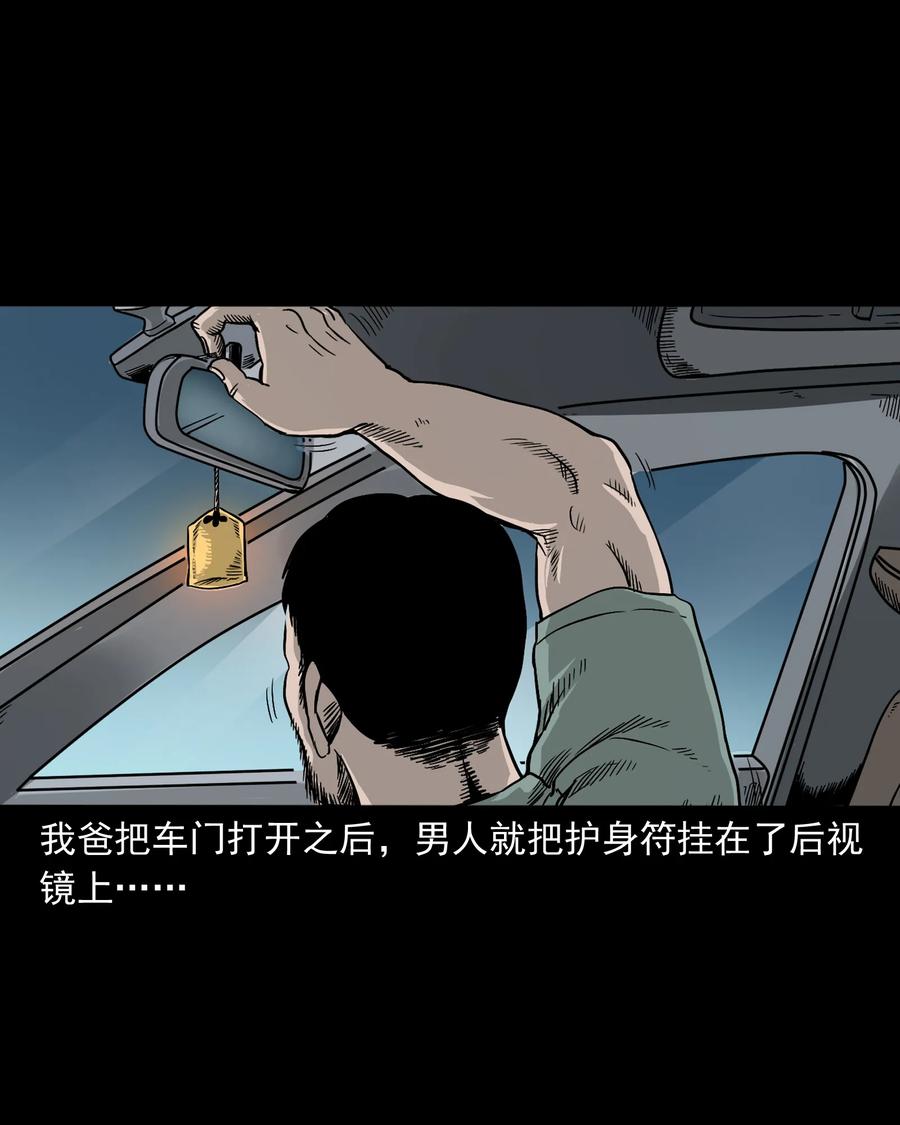 三老爷惊奇手札韩漫全集-370 车上有人无删减无遮挡章节图片 