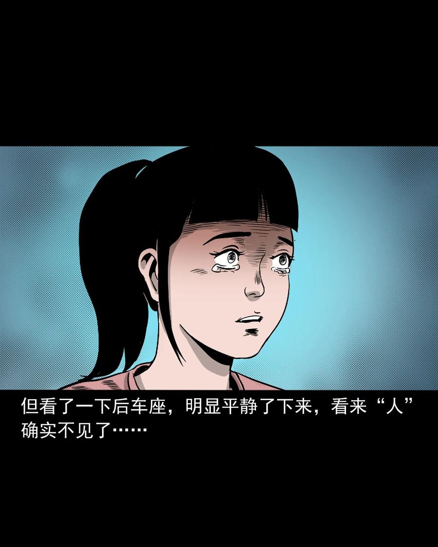 三老爷惊奇手札韩漫全集-370 车上有人无删减无遮挡章节图片 