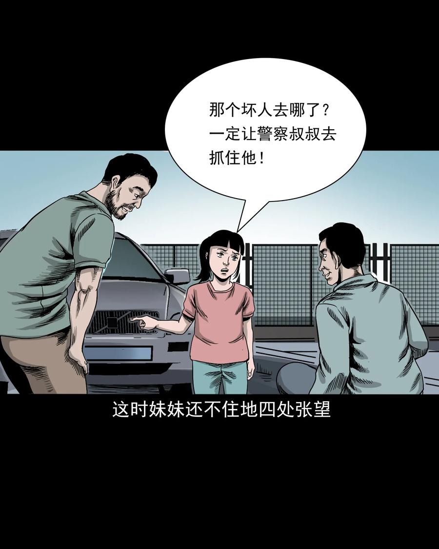 三老爷惊奇手札韩漫全集-370 车上有人无删减无遮挡章节图片 