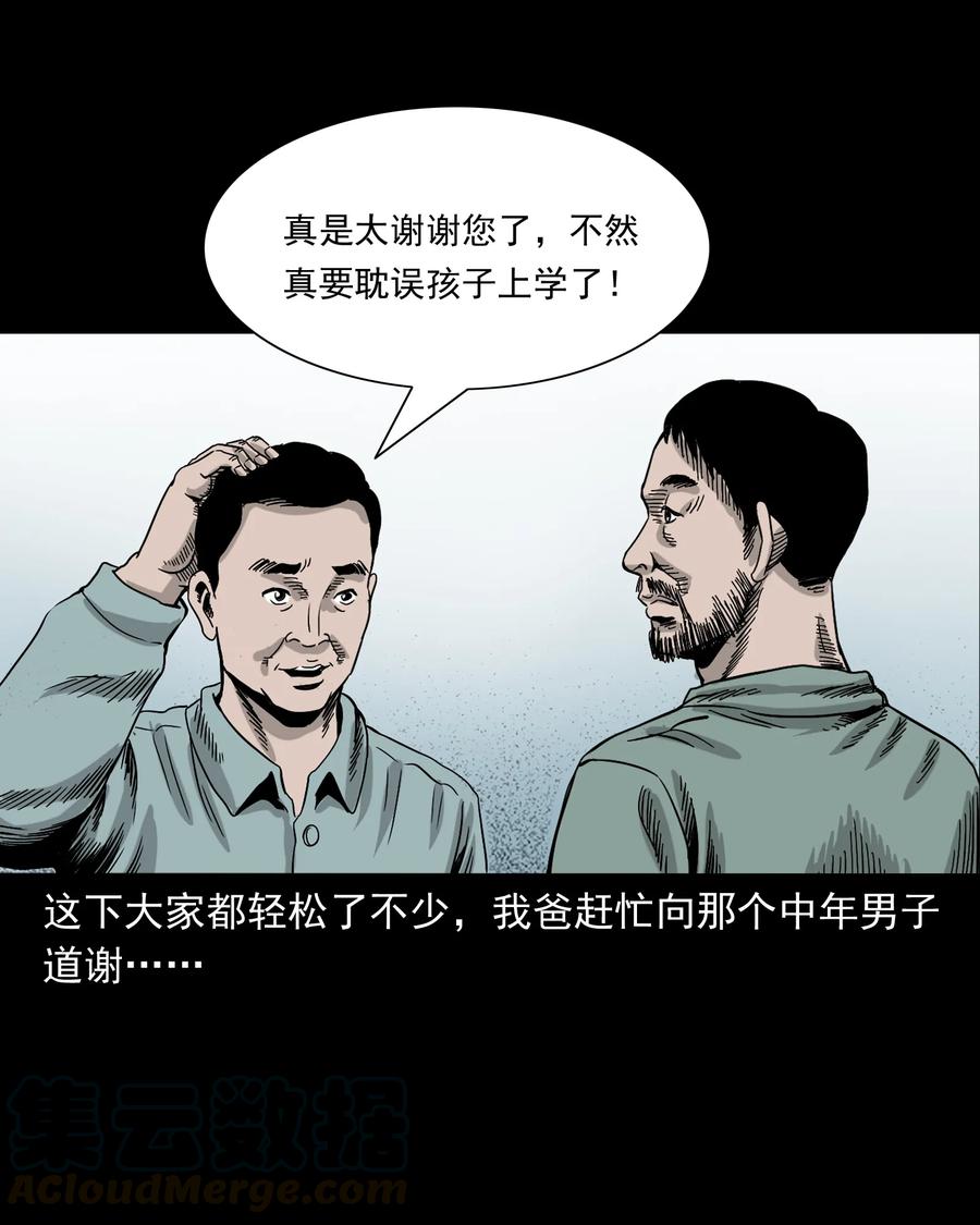 三老爷惊奇手札韩漫全集-370 车上有人无删减无遮挡章节图片 