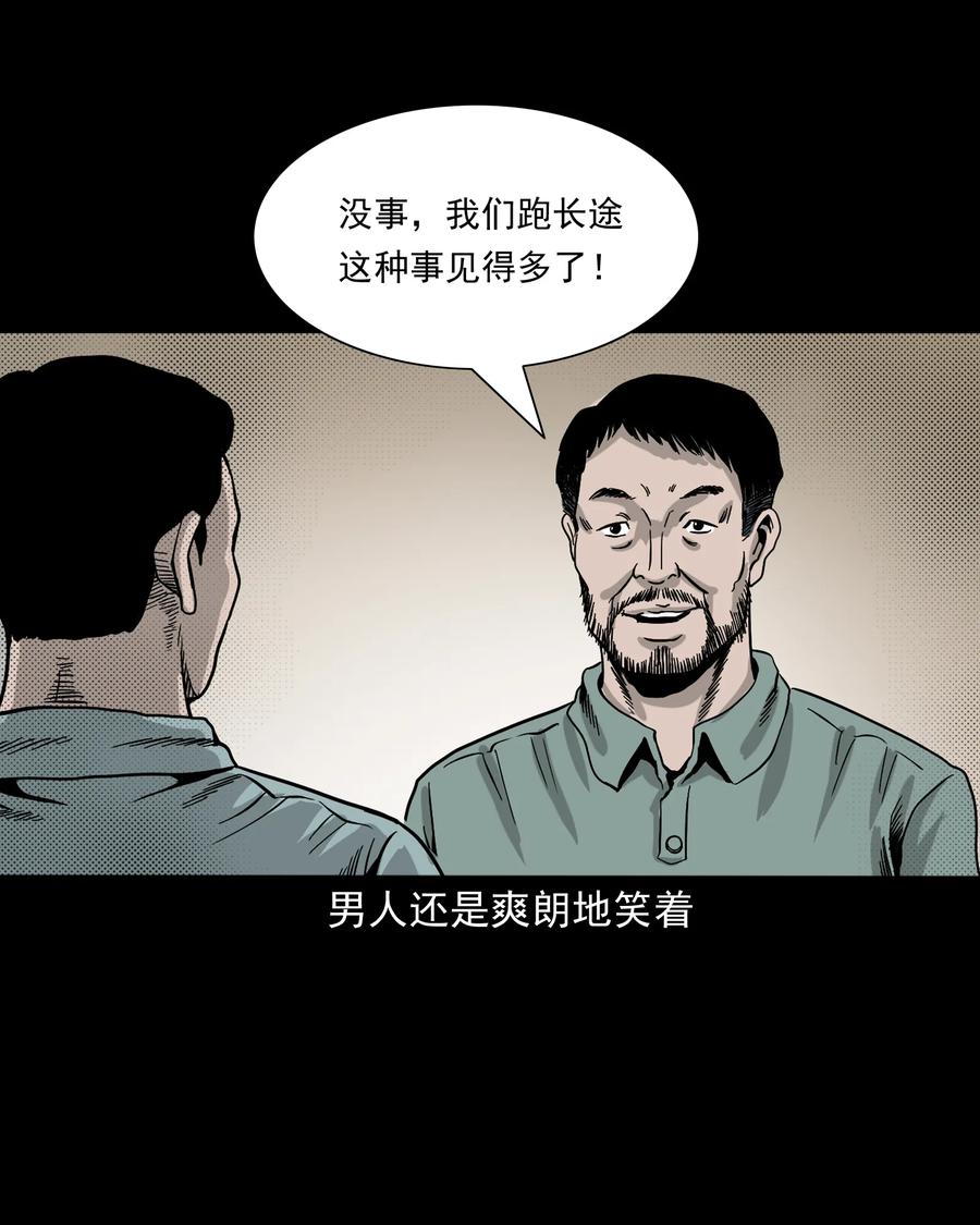 三老爷惊奇手札韩漫全集-370 车上有人无删减无遮挡章节图片 