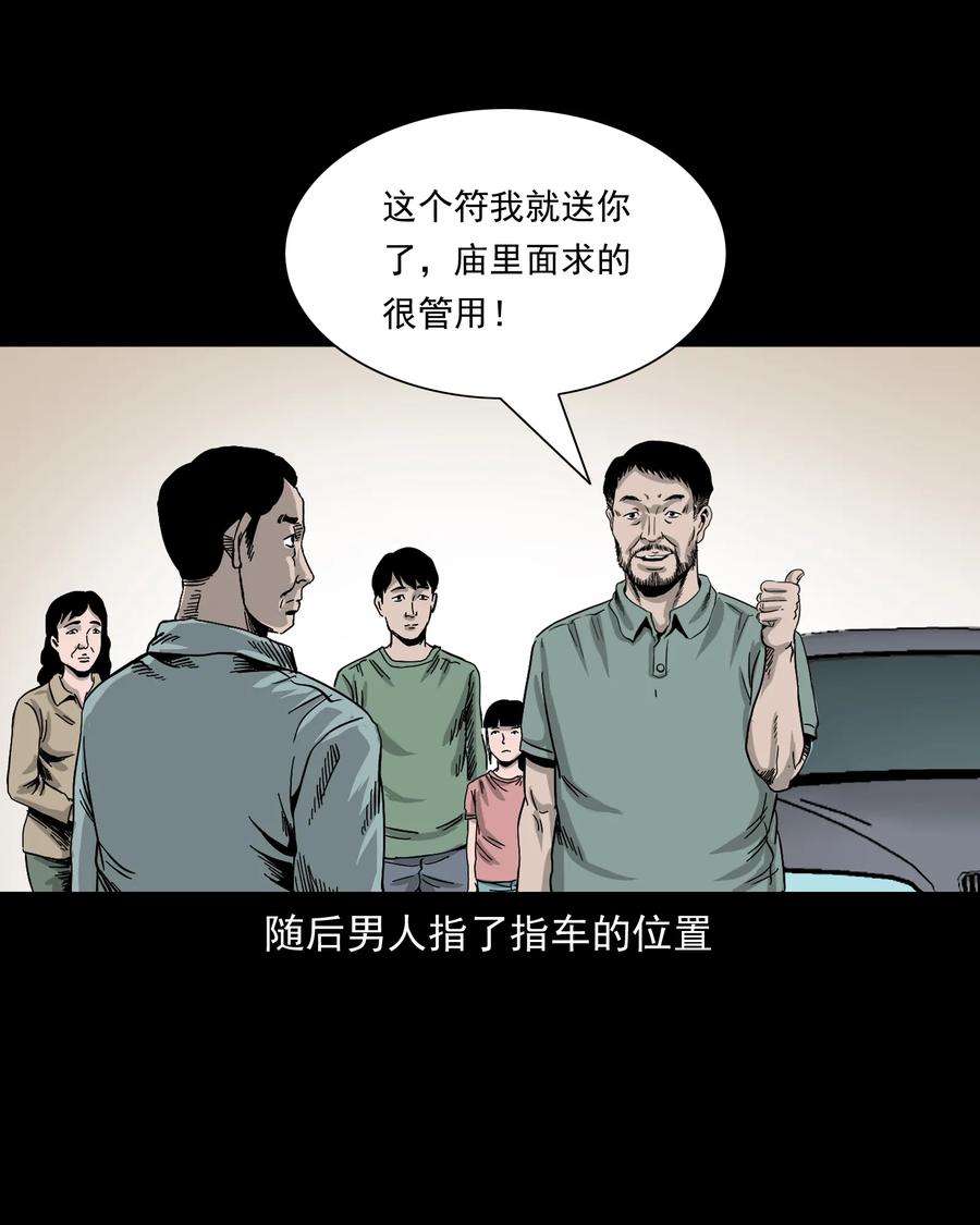 三老爷惊奇手札韩漫全集-370 车上有人无删减无遮挡章节图片 