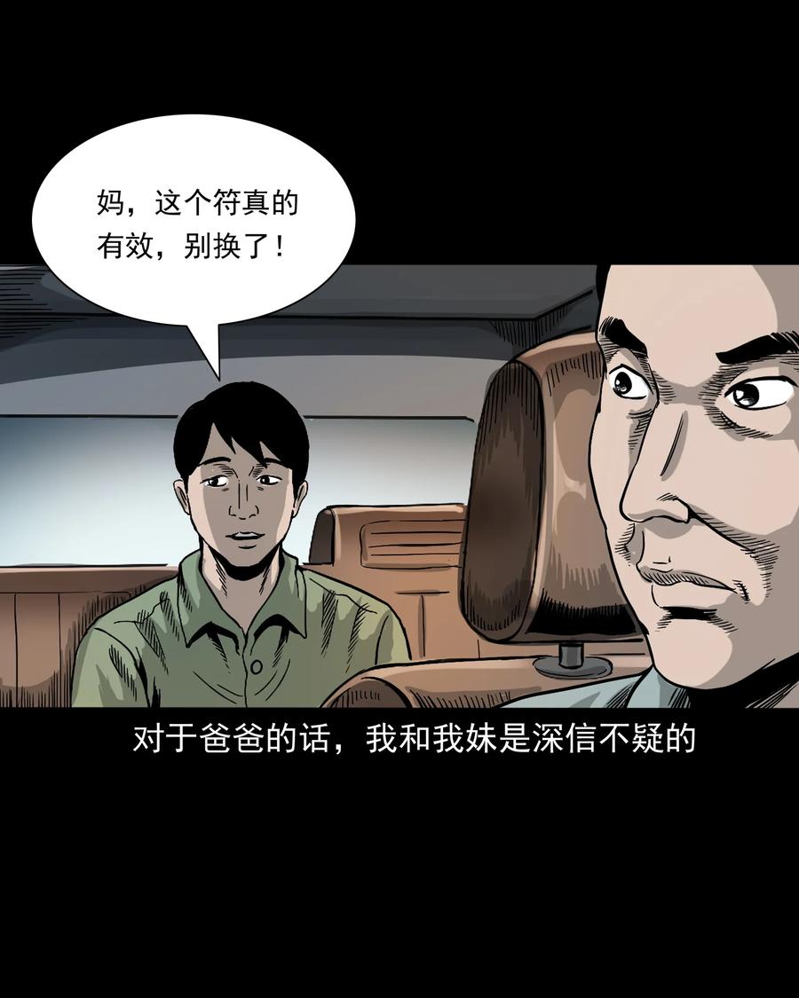 三老爷惊奇手札韩漫全集-370 车上有人无删减无遮挡章节图片 