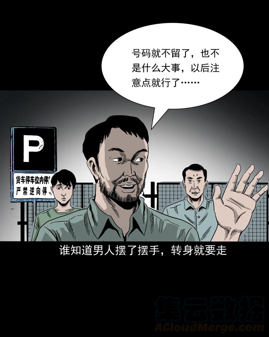 三老爷惊奇手札韩漫全集-370 车上有人无删减无遮挡章节图片 