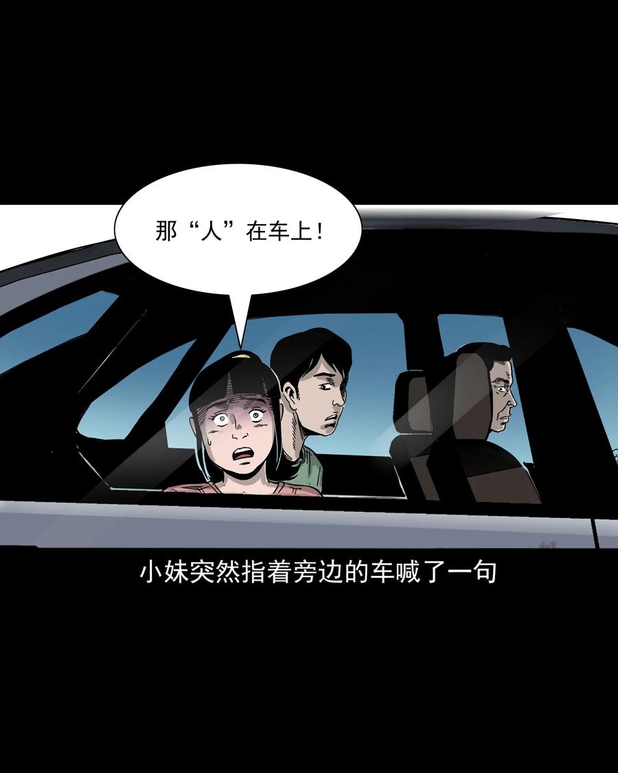 三老爷惊奇手札韩漫全集-370 车上有人无删减无遮挡章节图片 