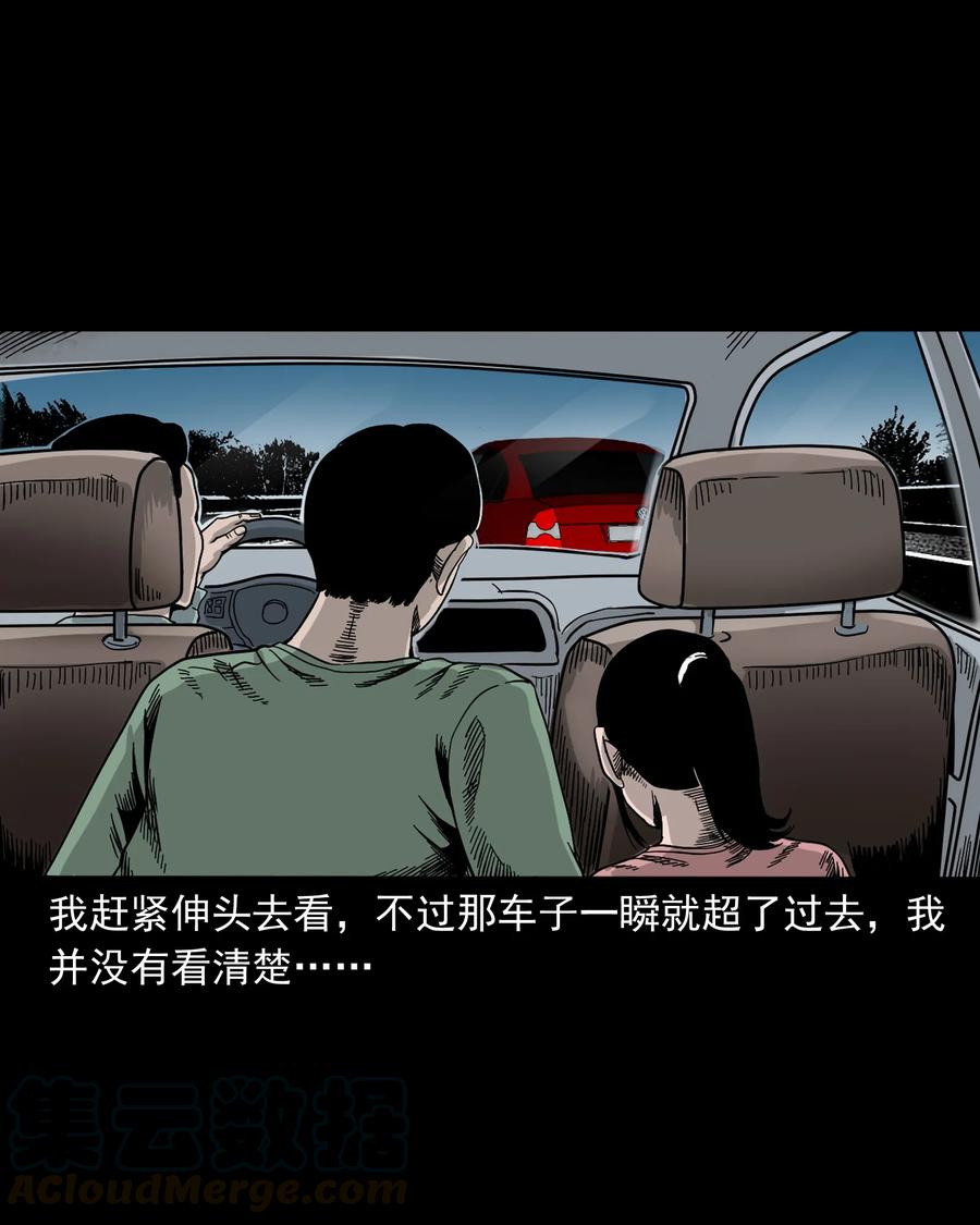 三老爷惊奇手札韩漫全集-370 车上有人无删减无遮挡章节图片 