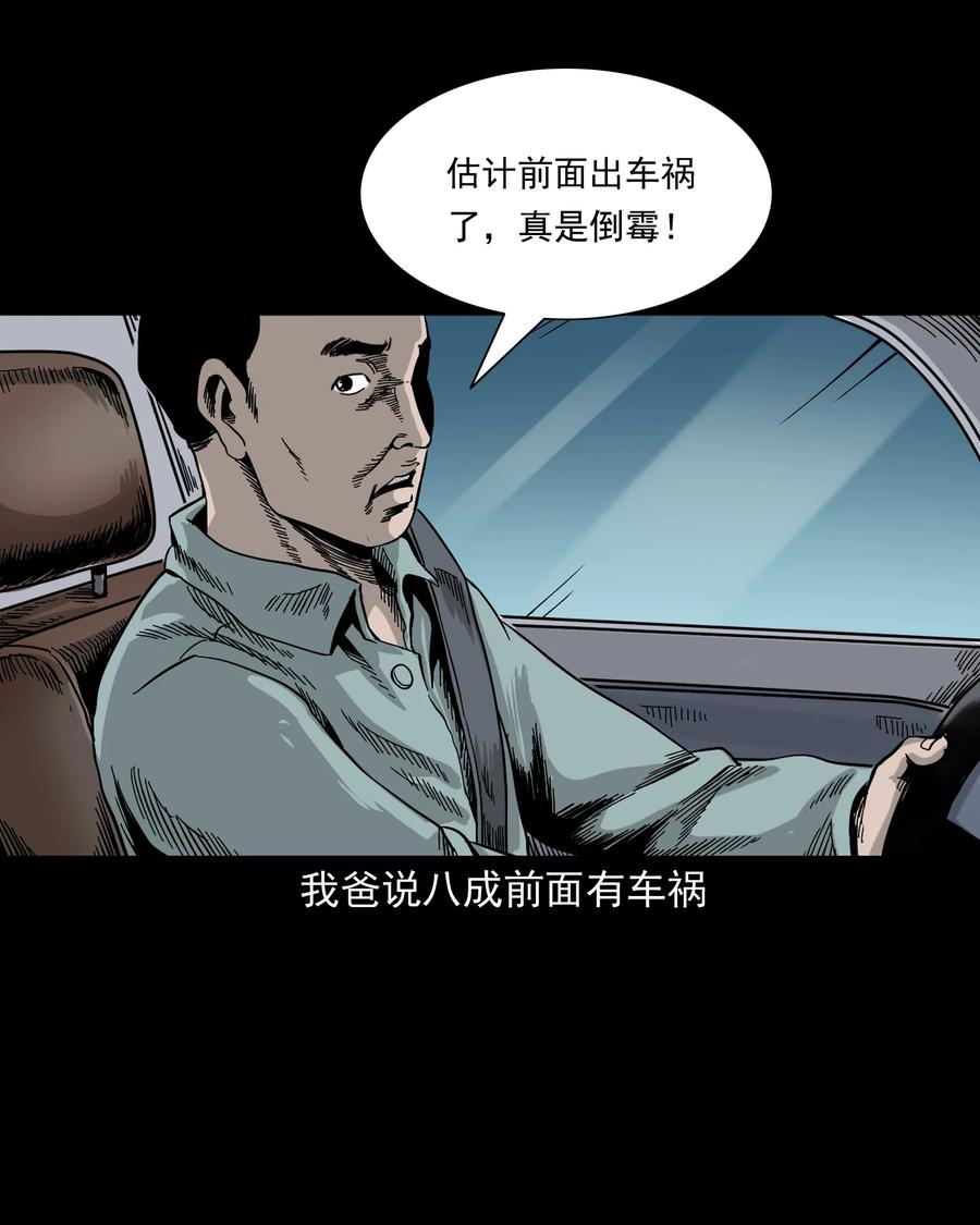 三老爷惊奇手札韩漫全集-370 车上有人无删减无遮挡章节图片 