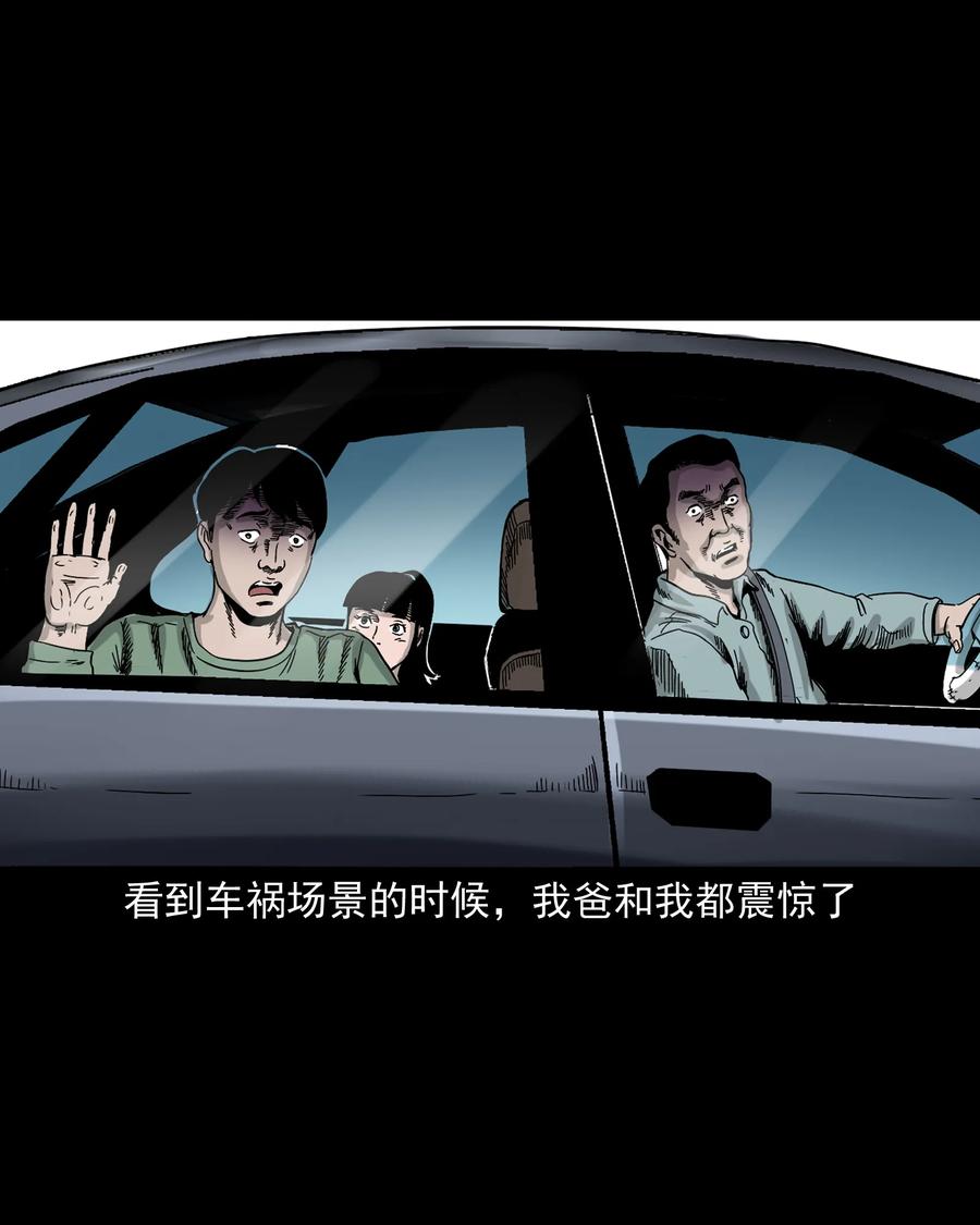 三老爷惊奇手札韩漫全集-370 车上有人无删减无遮挡章节图片 