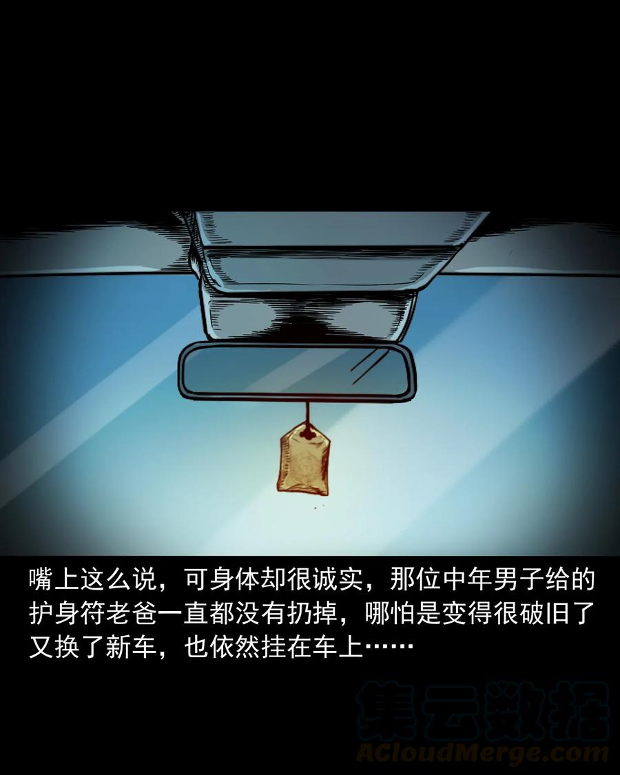 三老爷惊奇手札韩漫全集-370 车上有人无删减无遮挡章节图片 