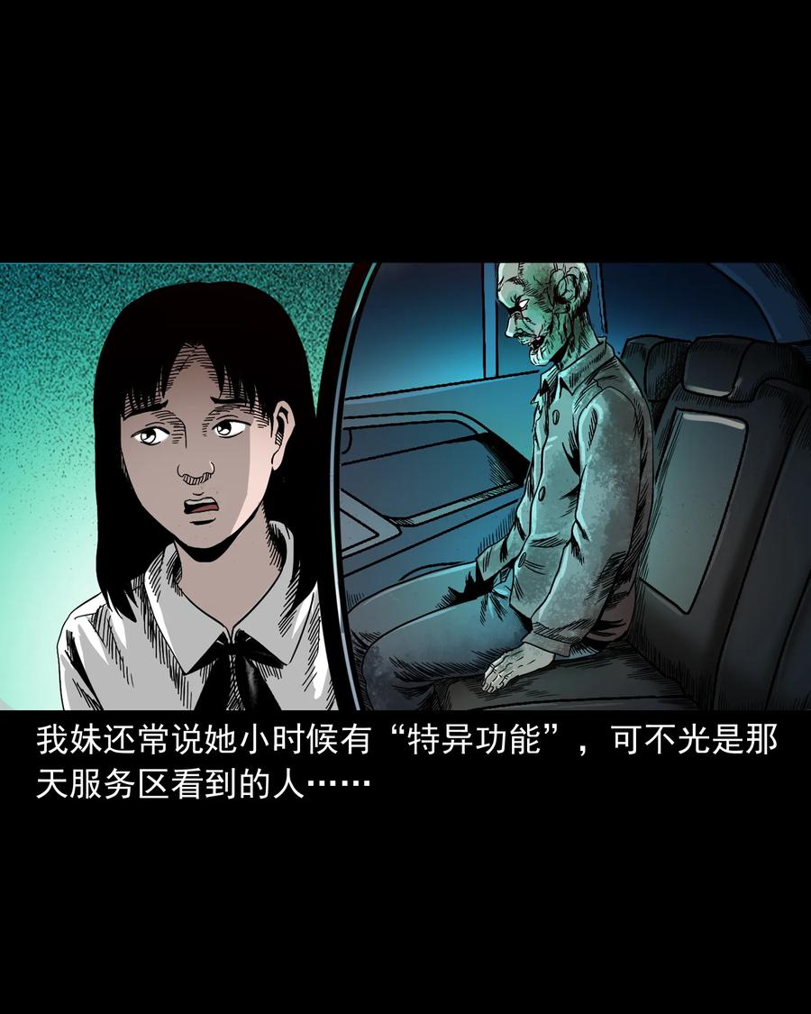 三老爷惊奇手札韩漫全集-370 车上有人无删减无遮挡章节图片 