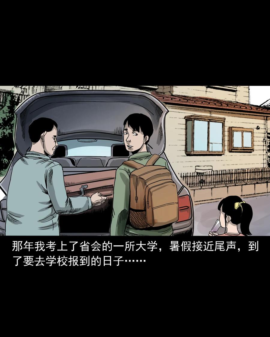 三老爷惊奇手札韩漫全集-370 车上有人无删减无遮挡章节图片 