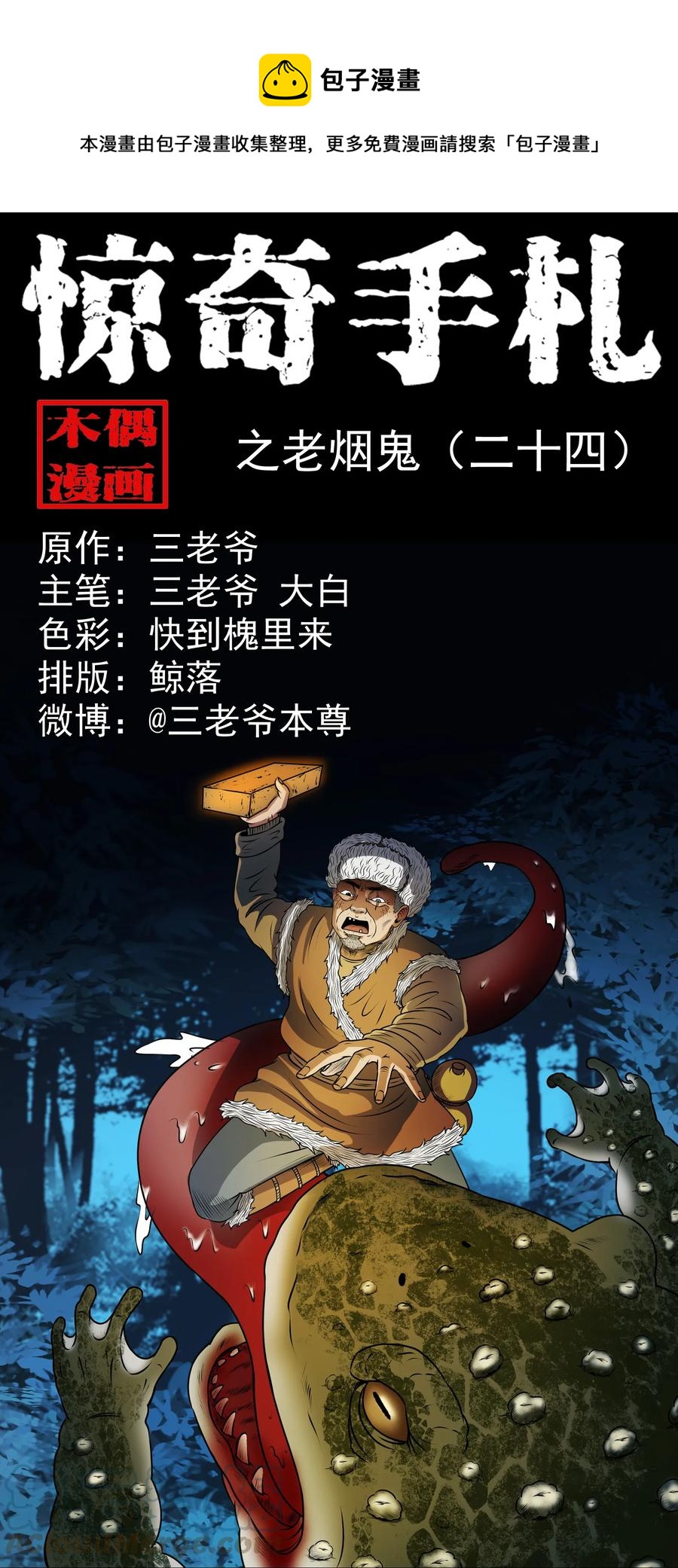 三老爷惊奇手札韩漫全集-371 老烟鬼（二十四）无删减无遮挡章节图片 