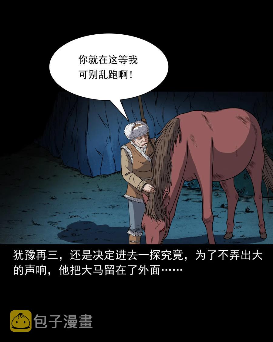 三老爷惊奇手札韩漫全集-371 老烟鬼（二十四）无删减无遮挡章节图片 