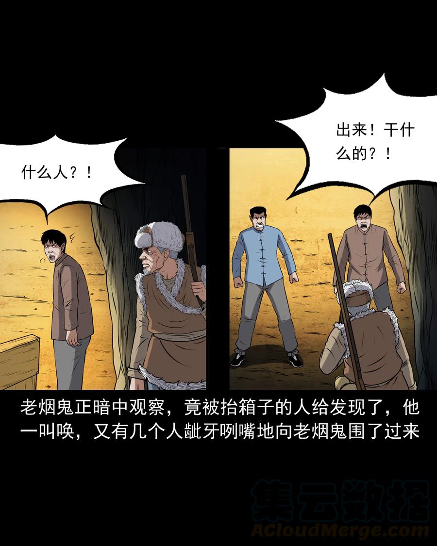 三老爷惊奇手札韩漫全集-371 老烟鬼（二十四）无删减无遮挡章节图片 