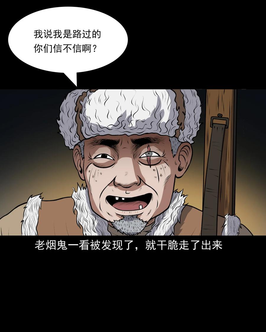 三老爷惊奇手札韩漫全集-371 老烟鬼（二十四）无删减无遮挡章节图片 