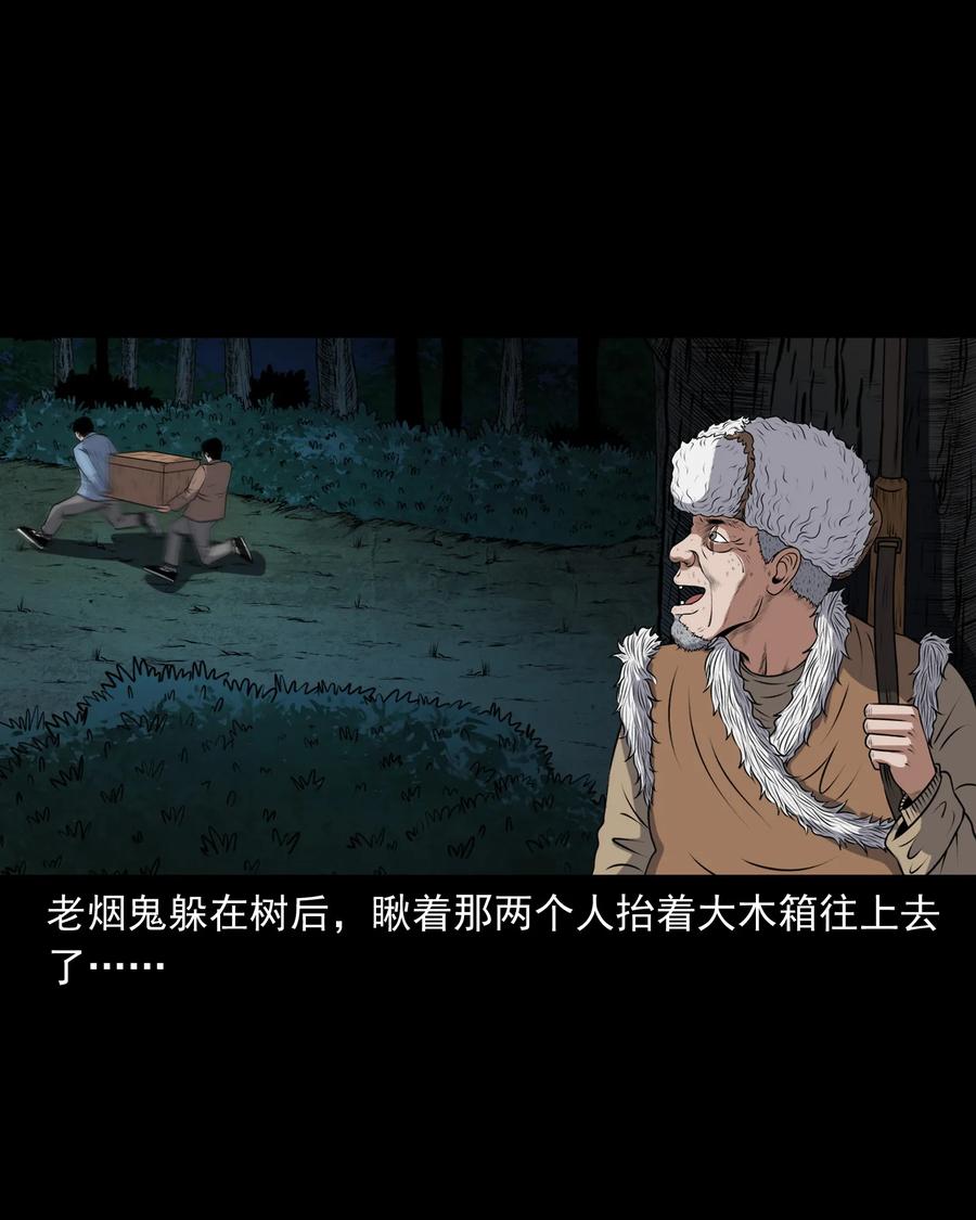 三老爷惊奇手札韩漫全集-371 老烟鬼（二十四）无删减无遮挡章节图片 